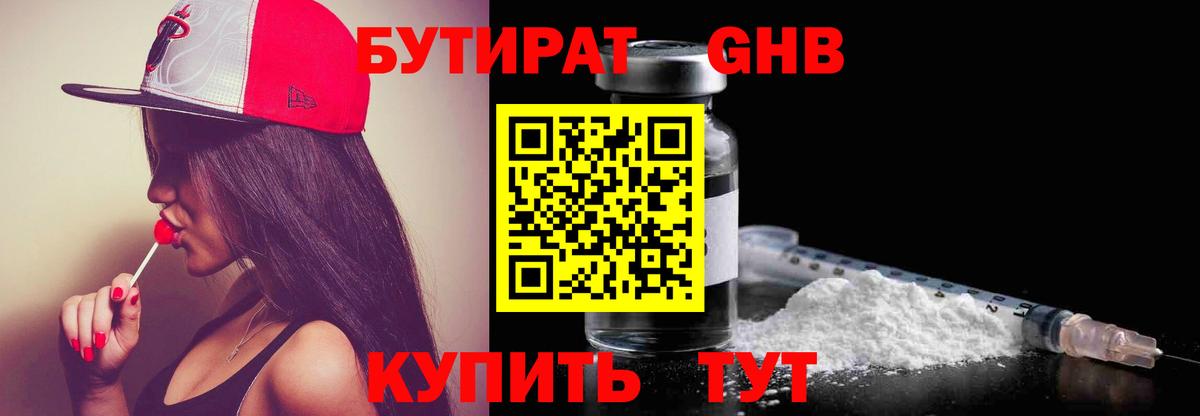 Тольятти  Бутират бутандиол  Вход с VPN 