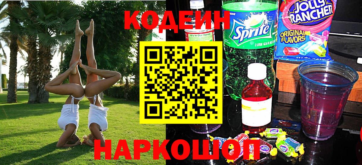 Кодеиновый сироп Lean напиток Lean (лин) Тольятти
