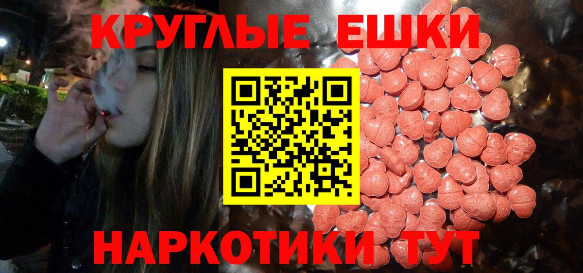 Экстази  hydra ONION  Вход с VPN  Тольятти  Ecstasy круглые 