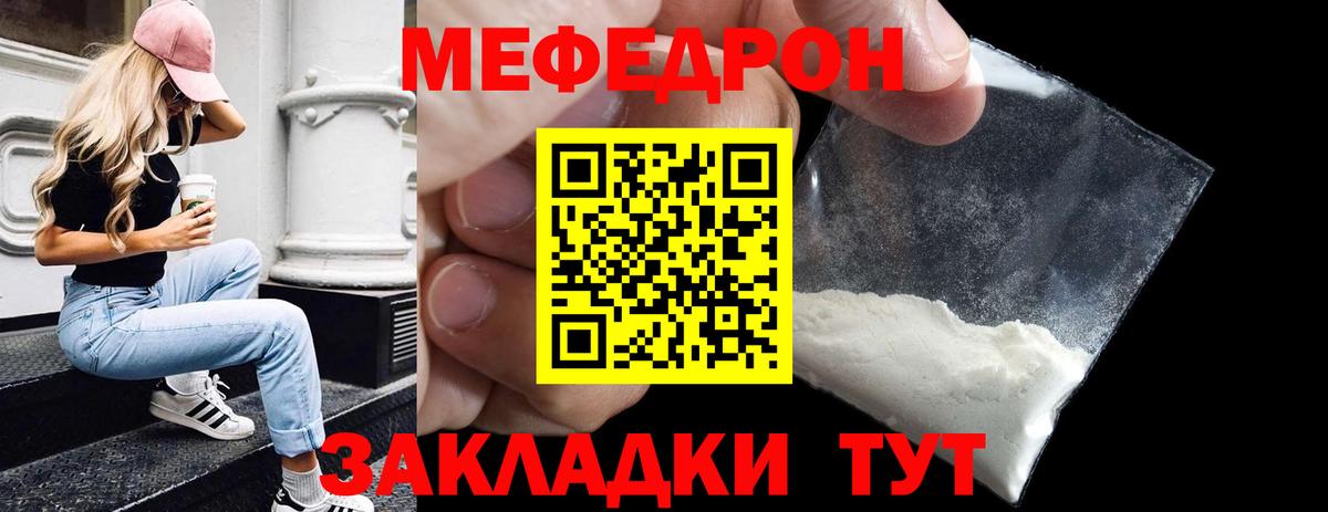 Меф мяу мяу мука Тольятти