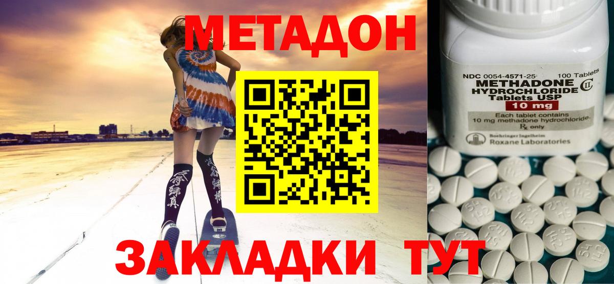 МЕТАДОН белоснежный Тольятти