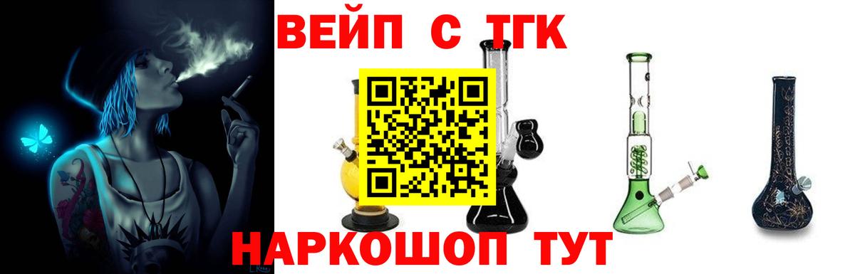 ТГК вейп с тгк Тольятти